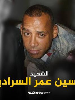 الشهيد ياسين السراديح 