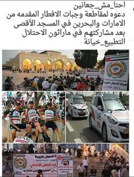 مقدسيون للإمارات: إحنا مش جعانين