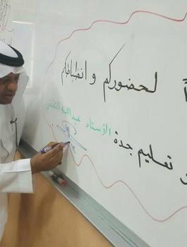 خطأ إملائي لمدير تعليم جدة 