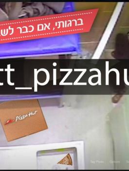مقطاعة بيتزا هت 