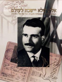  ابنة جاسوس إسرائيلي تكشف حقيقة استعادة الموساد ساعة والدها