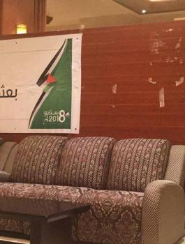 وزارة الصحة والحجاج الفلسطينيين 