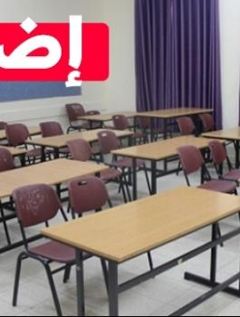 اضراب في المدارس الفلسطينية 