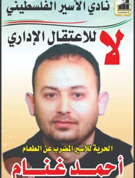 الاسير احمد غنام 