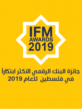 البنك الاسلامي الفلسطيني 