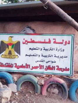 "العليا الإسرائيلية" تؤجل النظر بهدم  مدرسة الخان الأحمر