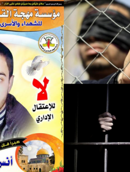 الاسير أنس شديد 