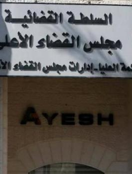 اغلاق محكمة رام الله 