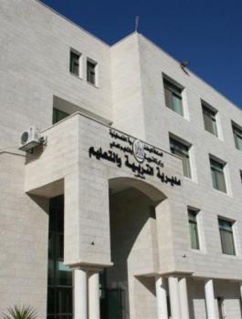 وزارة التربية والمقدسيين 