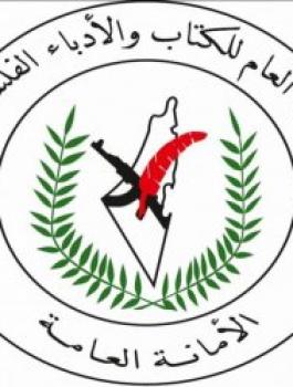 الأمانة العامة لاتحاد الكتاب