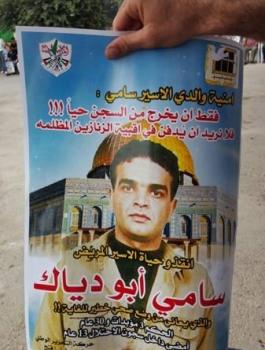 الأسير سامي ابو دياك 