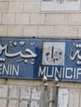 محكمة النقض تعيد لبلدية جنين مليون وثمانية عشر الف شيقل 