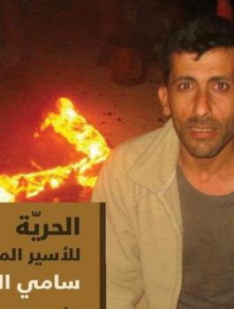 الاسير سامي جنازرة 