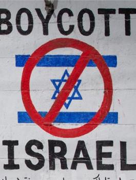 مقاطعة اسرائيل 