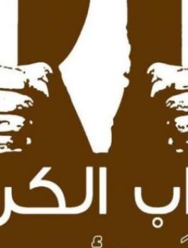 اضراب الحرية 