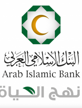 البنك الإسلامي العربي يعلن عن طرح أسهم للاكتتاب