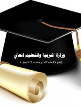 التربية تعلن عن منح دراسية في باكستان