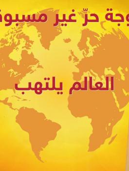ارتفاع على درجات الحرارة 
