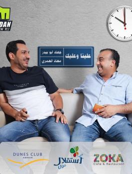معاذ العمري واحلام التميمي 