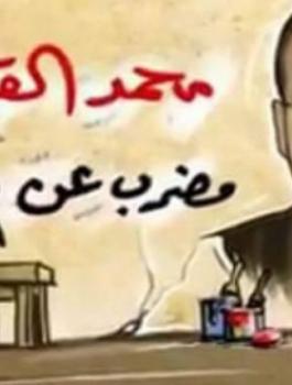 الاسير-المضرب-عن-الطعام-محمد-القيق-660x330