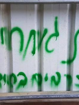 المستوطنون والناصرة وشعارات عنصرية 