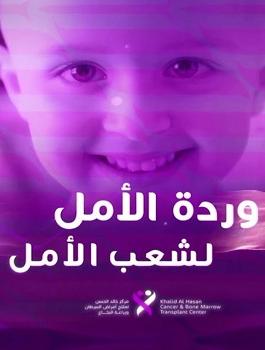 الرئيس يتسلم التصميم النهائي لمستشفي خالد الحسن للسرطان