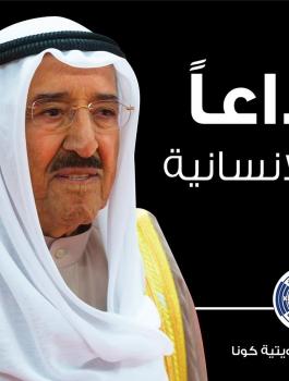 حركة فتح وامير الكويت 