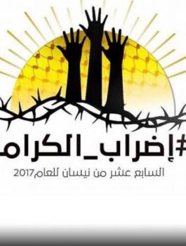 اضراب الحرية 