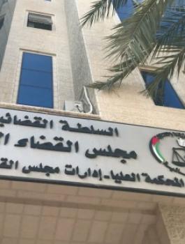 المحاكم الفلسطينية