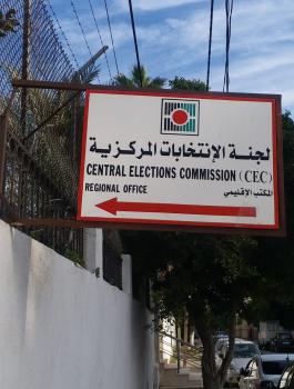 لجنة الانتخابات المركزية في قطاع غزة
