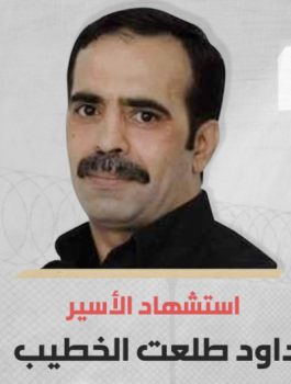 الشهيد داوود الخطيب