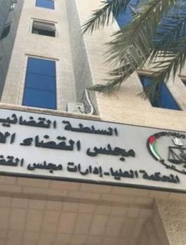 مجلس القضاء الاعلى والمحاكم