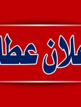 العطلة في فلسطين
