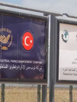 المنطقة الصناعية في جنين