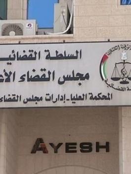 مجلس القضاء الاعلى