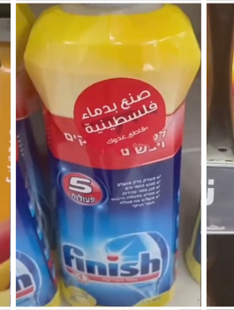 بلدية بيتونيا واسرائيل