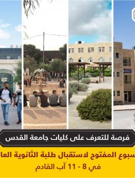 جامعة القدس