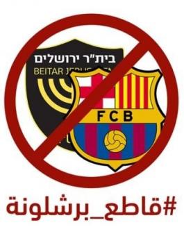 حملة لمقاطعة نادي برشلونة