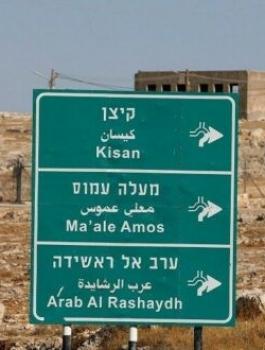 المستوطنون وكيسان