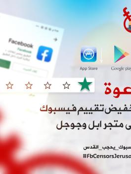 فيسبوك والمحتوى الفلسطيني .jpg