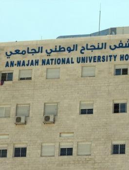 مستنشفى النجاح