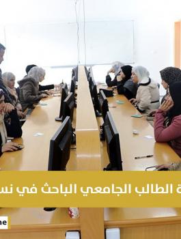 الطالب الجامعي الباحث