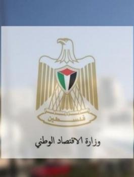 وزارة-الاقتصاد-1646672402-1651306166.jpeg