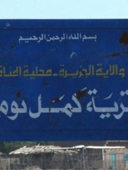 قرية كمل نومك