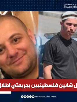 مقتل شابين بجريمة اطلاق نار في يافا ومخيم شعفاط