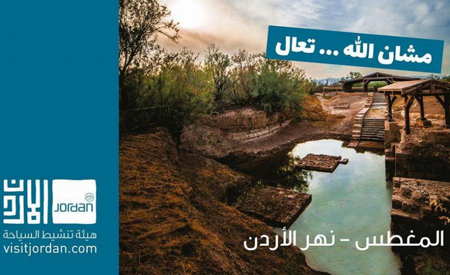 "مشان الله.. تعال".. إعلان لجذب السياح يثير غضب الأردنيين