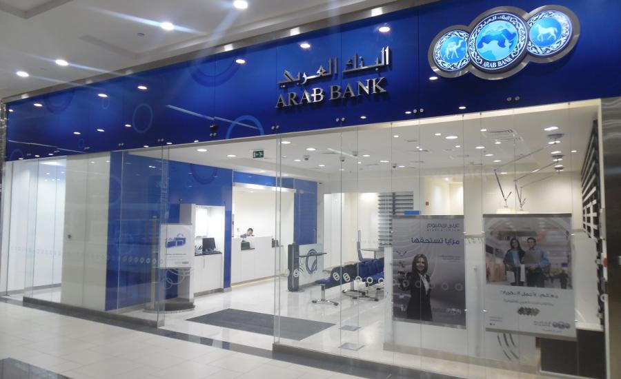 البنك العربي أفضل بنك مصرفي في فلسطين 