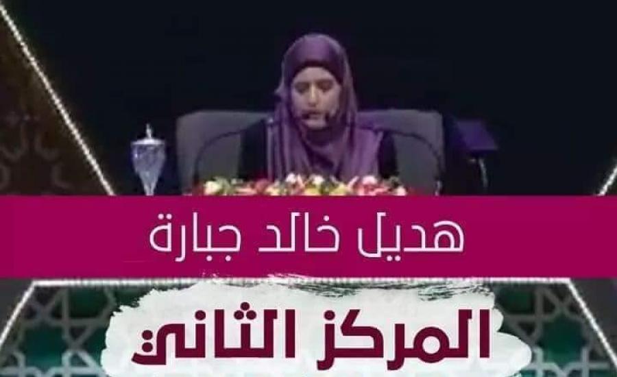 المركز الثاني