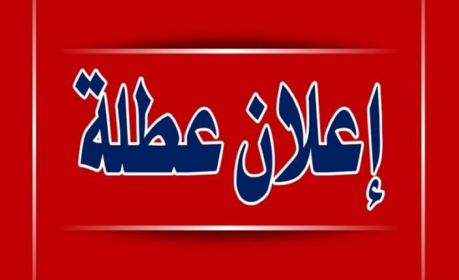 عطلة رأس السنة الهجرية 