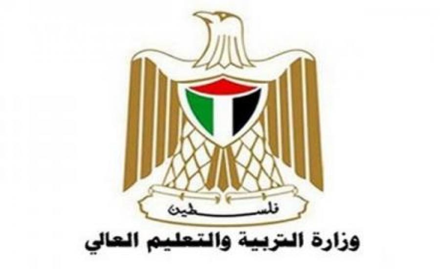 وزارة-التربية-والتعليم-الفلسطينية (2)